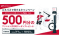 「エネパスで得するキャンペーン」を7月から開始