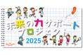 中学生アスリート対象 成長期のケガ予防とパフォーマンス向上を支援する「未来の力 サポートプロジェクト」開始