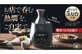 燕三条の職人が作る本格ちろり付き、最高90℃対応の電気酒燗器「電気熱燗器 のんべえ横丁 極」がMakuakeに登場