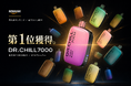使い捨て電子タバコ「DR.CHILL7000」、Amazon売れ筋ランキング「電子タバコ」カテゴリーで1位を獲得
