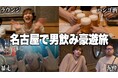登録者45万人「ぎし家だけです」さんに電子タバコ「DR.CHILL7000」をご紹介いただきました