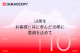 日本の金融市場で10年の革新と信頼を刻む