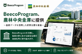 BeecoProgram、農林中央金庫に提供