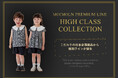 韓国発ベビー・キッズ服ブランド「モイモルン」、プレミアムライン新作を発売――JAPAN QUALITY素材を採用した特別な一着――