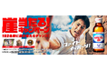 リポビタンDの“崖CM”が11年ぶりに復活!ケイン・コスギさんの渾身の「ファイト イッパーツ!」が蘇る!ケイン・コスギさん出演 大正製薬「リポビタンD」新WebCM公開