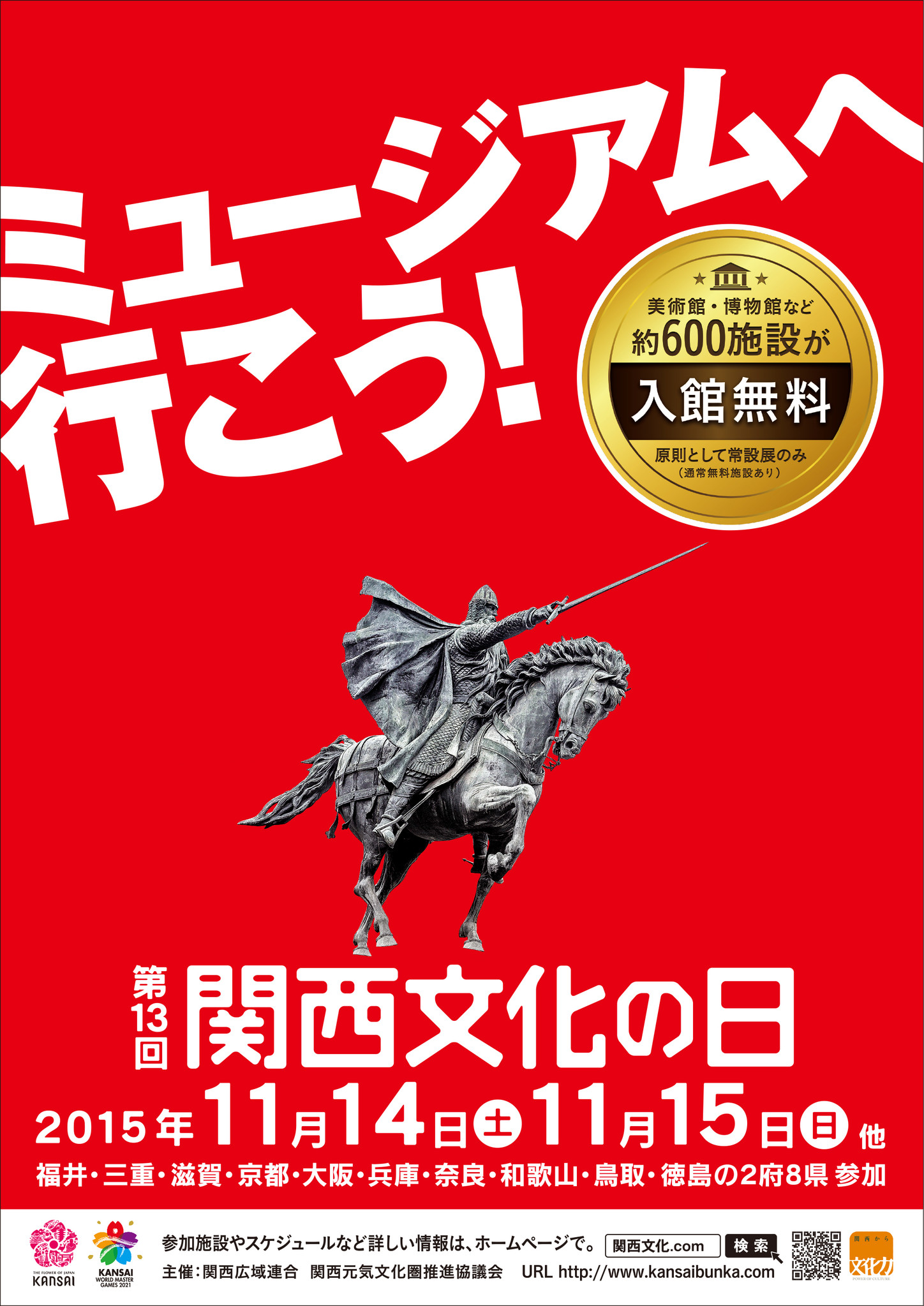 第13回関西文化の日|関西文化の日 事務局のプレスリリース 第13回関西文化の日|関西文化の日 事務局のプレスリリース