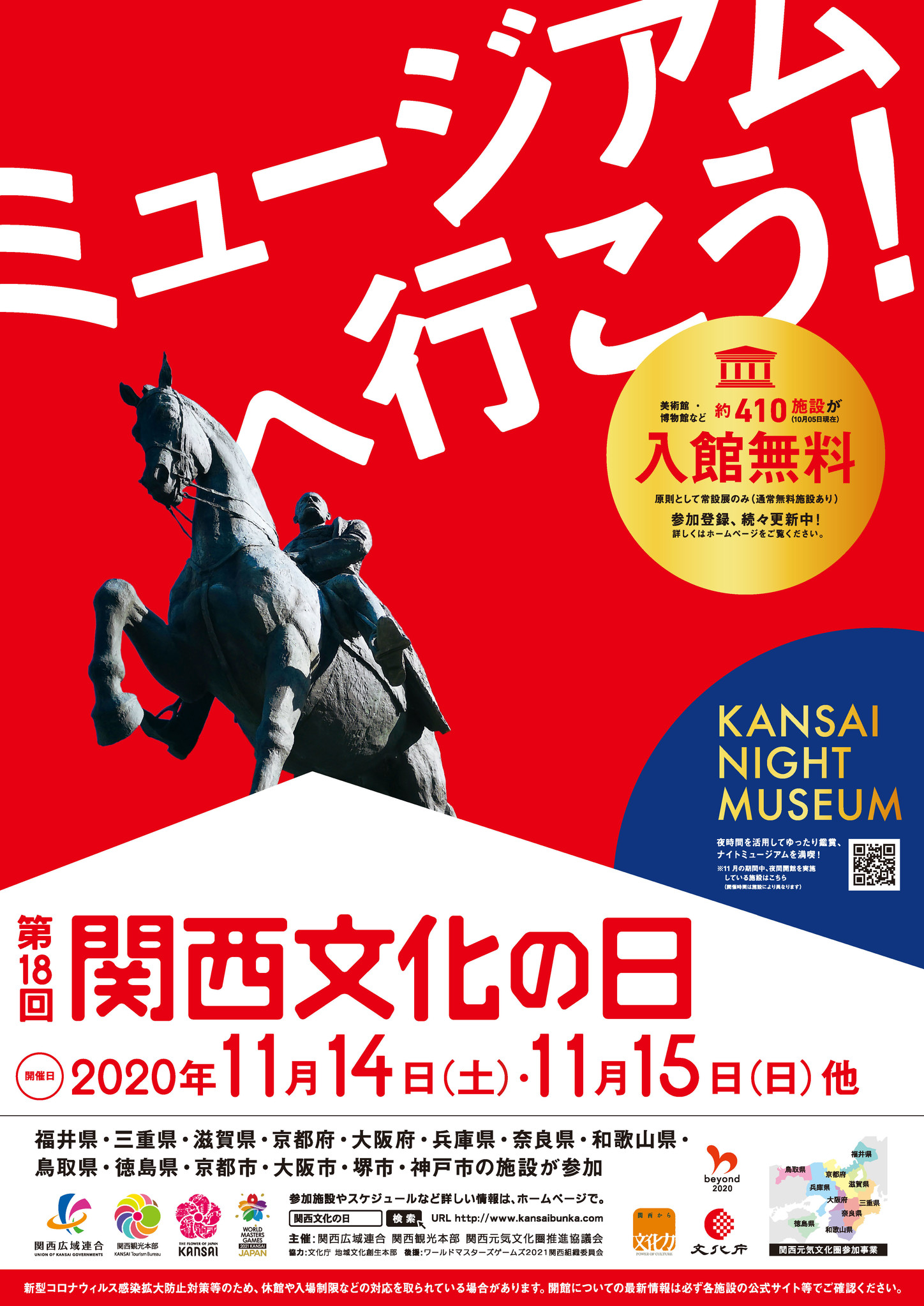 2020年度「第18回関西文化の日」|関西文化の日 事務局のプレスリリース 2020年度「第18回関西文化の日」|関西文化の日 事務局のプレスリリース