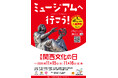 2025年度「第23回関西文化の日」