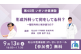 形成外科と整形外科の違い、分かりますか? 松山市医師会が届ける「目からウロコ」の健康塾、開催!