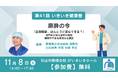 今行われている「麻酔」の全般について、専門医が語る貴重な講演開催決定!