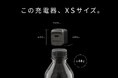 【この充電器、XSサイズ。】超小型・最大30Wの頼れる存在。スマホもタブレットも急速充電「SOLIDZ Power Charger Model XS」発売｜株式会社メイカーズ（MAKERZ）