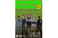【美瑛町アスパラ栽培70周年記念】　畑がステージになる1ヶ月。「BIEI ASPARA FES 2026」2026年5月22日より開催