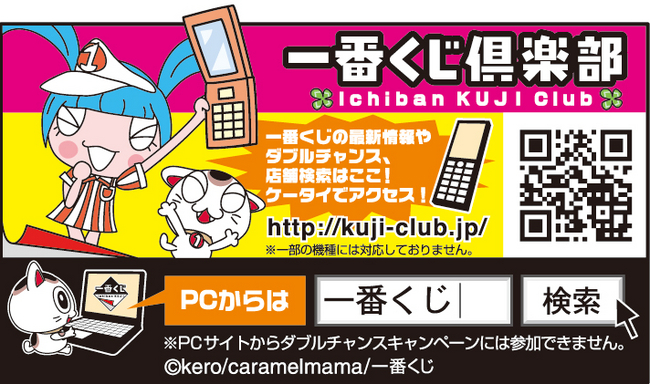 一番くじ 専用モバイルサイト 一番くじ倶楽部 会員数100万人突破 株式会社バンプレストのプレスリリース