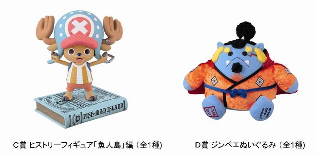 一番くじチョッパーシリーズが新世界編で初登場！『一番くじ