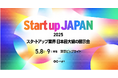 次世代AI Voice Agentソリューションを提供する株式会社Rechoが「Startup JAPAN EXPO 2025」に出展