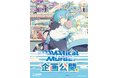 『DRAMAtical Murder』新規ライセンス商品の予約販売が決定！