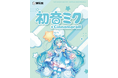 中国・KUMATOYSの全国オフライン店舗にて『初音ミクXシナモロール』新商品の発売が決定!