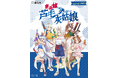 アニメ『ウマ娘 シンデレラグレイ』サマースタイルの描き下ろし新商品について中国市場は中国・KUMATOYSオフライン店舗にて独占発売が決定!