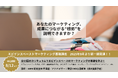 “勘と経験”のマーケティングから脱却「エビデンスベーストマーケティング(EBM)基礎講座」、2025年9月より第1期を開講
