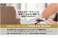 “勘と経験”のマーケティングから脱却「エビデンスベーストマーケティング（EBM）基礎講座」、2026年6月より第2期を開講