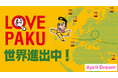 『世界一パクチーに合う!』東京生まれのエスニックソース『LOVEPAKU(ラブパク)』が2025年、グローバル展開を加速――"旨味×エスニック"の新潮流、世界の食卓へ