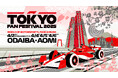 東京でF1の世界観を楽しめる複合フェスティバル「F1 TOKYO FAN FESTIVAL 2025」F1日本グランプリ公式プロモーションイベント