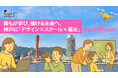 誰もが学び、働ける未来へ。神戸に「10⌘mates & CREATIVE WORKS」誕生