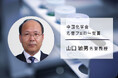 【福岡大学】山口敏男名誉教授が中国化学会の「中国化学会名誉フェロー」を受賞