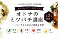 【福岡大学】理学部藍浩之教授が公開講座「オトナのミツバチ講座」で講演します（7/26）