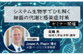 【福岡大学】医学部の尾鶴亮講師がシステム生物学入門セミナーを開催します（8/31～9/2）