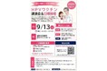 福岡大学病院で「HPVワクチン講演会＆日曜接種」を実施します（9/13）