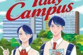 【福岡大学】「秋の１day Campus」（10/3）、進学説明会（10/5～）を開催