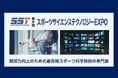 【福岡大学】「SPORTEC2026 第8回スポーツサイエンステクノロジーEXPO」 に出展します（7/8～10）