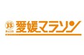 地域に根差す企業として愛媛を共に盛り上げるコラボハウス県内最大規模イベント「愛媛マラソン」へ初協賛