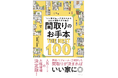累計7万部の人気シリーズから待望の最新作 全国1万件の実例から事例を厳選。愛媛発の人気ハウスメーカーコラボハウス 「間取りのお手本」第3弾 12月15日発売