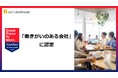 地域企業の働く環境を考える社員一人ひとりのやりがいを大切に 愛媛県のハウスメーカーコラボハウス 働きがい認定企業に