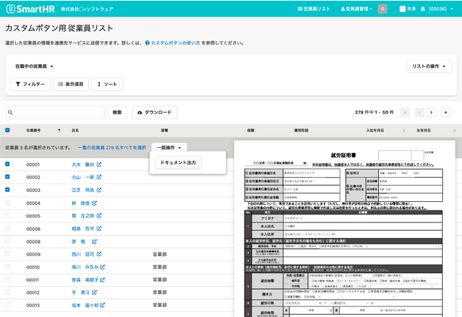 例：就労証明発行希望従業員を選択し帳票作成