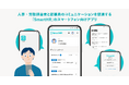 SmartHRのスマートフォン向けアプリが50万インストール(※1)を突破。ノンデスクワーカーやパートタイマーが活躍する組織の業務効率化や生産性向上を後押し