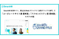 SmartHR採用サイト、第12回Webグランプリ「企業グランプリ部門」で「コーポレートサイト賞 優秀賞」と「アクセシビリティ賞 優秀賞」をダブル受賞