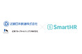 近畿日本鉄道株式会社と近鉄グループホールディングス株式会社が「SmartHR」を導入