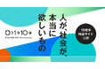 「SmartHR」が10周年を記念し特設サイトを公開。あわせてサービスビジョンを刷新