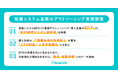 【SmartHRが「情報システム業務のアウトソーシング」実態調査】62.7%が「月20時間以上」の工数削減を実現今後は部門横断で「人事・労務・総務」とのスムーズな情報連携への期待も