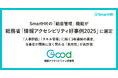 SmartHRの「勤怠管理」機能が総務省「情報アクセシビリティ好事例2025」に選定