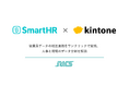 「SmartHR」と「kintone」がデータ連携を開始