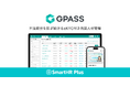 株式会社Liquidが開発した外国人材管理システム「GPASS」をアプリストア「SmartHR Plus」にて公開
