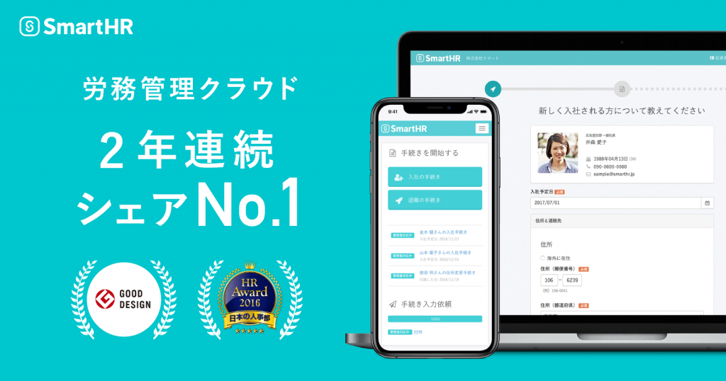 エイチ アール スマート