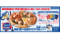アオキーズ・ピザと中日ドラゴンズのコラボピザ「満塁ホームランピザ」が4月24日(金)登場！