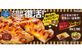 背徳感MAX!重量級ピザ「猛烈!ソーセージ」堂々復活!