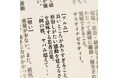 「日本学生BtoB新聞広告大賞」銅賞に、情報社会学部の学生が選出