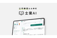 【士業の働き方を変える】公的情報のみを参照する『士業AI』正式版リリース。正答率 税理士試験 95%、公認会計士試験92%、司法試験95%を記録。